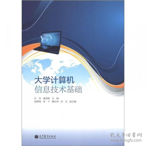 大学计算机信息技术基础