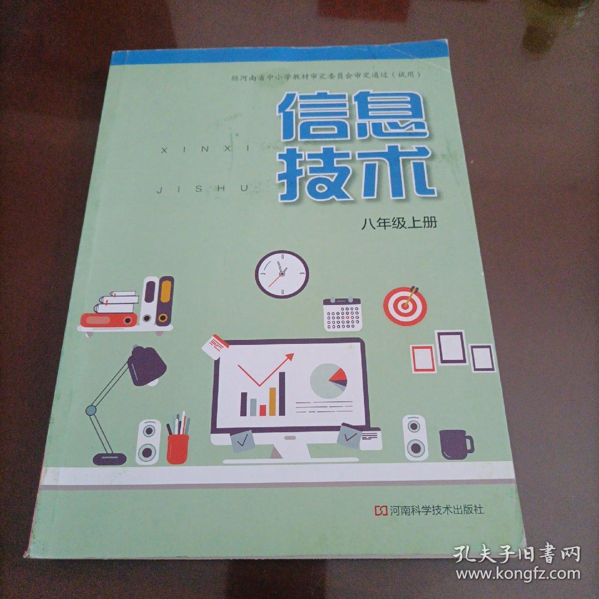 探索数字世界的钥匙 初中信息技术八年级上册计算机信息技术学习指南
